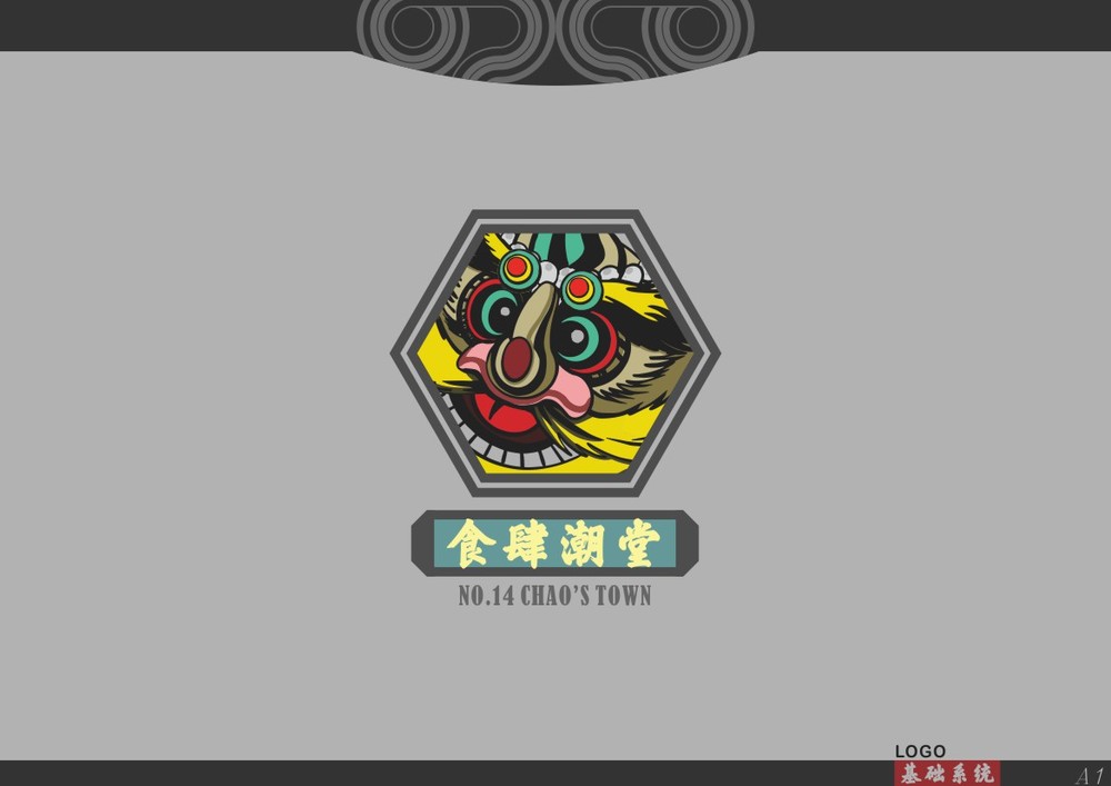 食肆潮堂VI