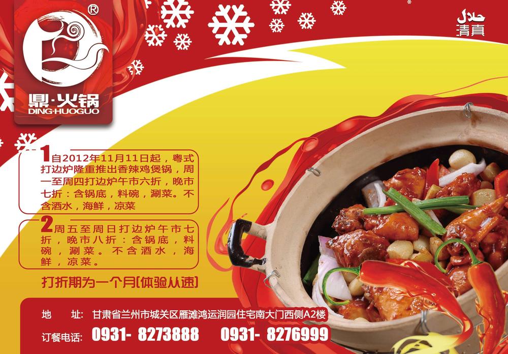 鼎火锅