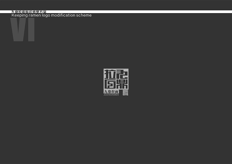 九鼎拉面VI