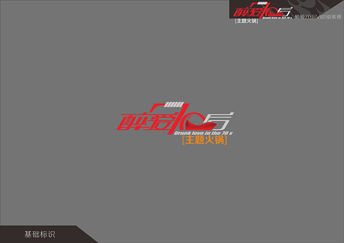 醉爱70后VI