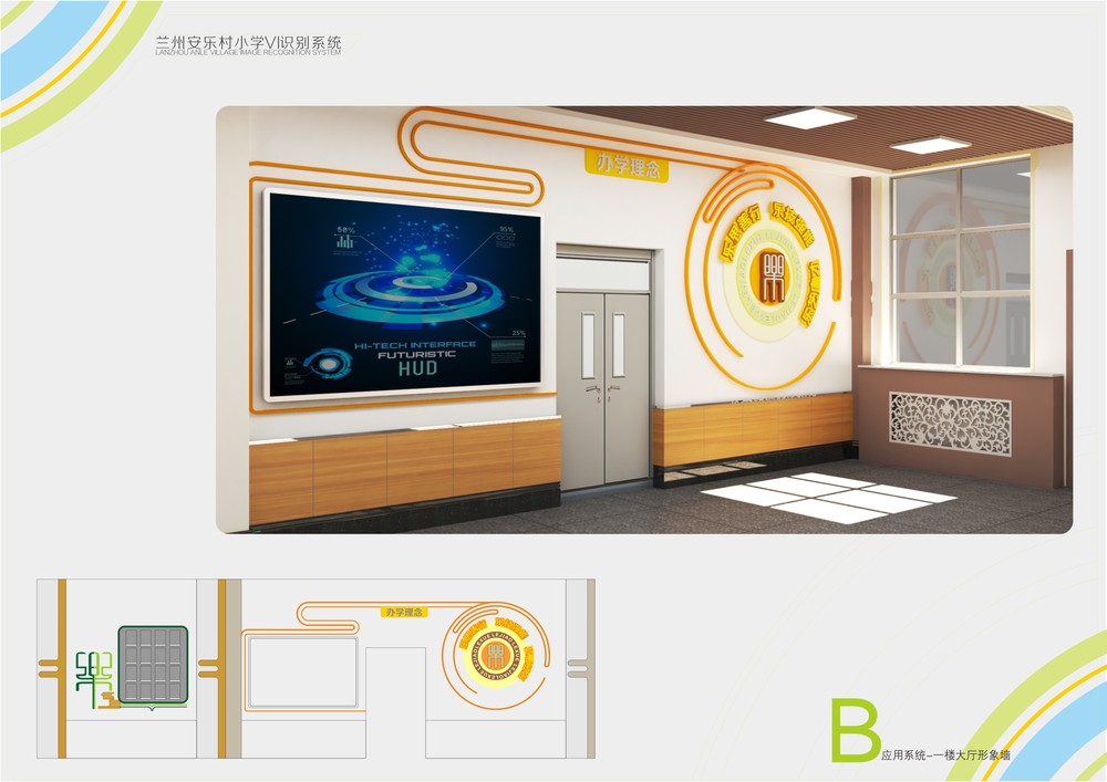 安乐村小学