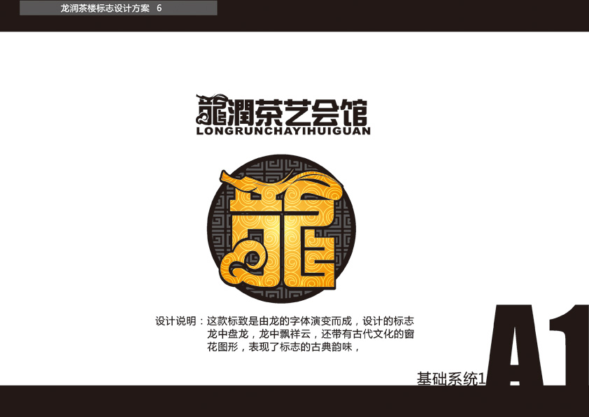 龙润茶楼VI