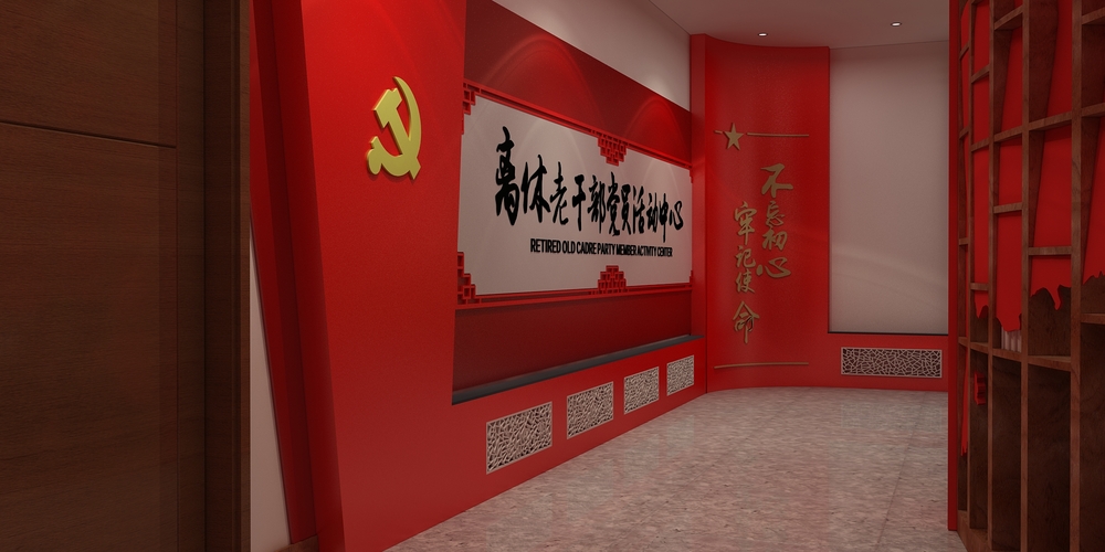 离退休党建展厅